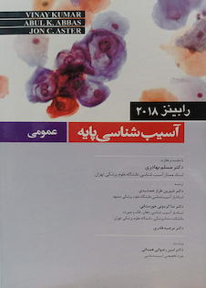 عکس آسیب شناسی پایه عمومی رابینز 2018